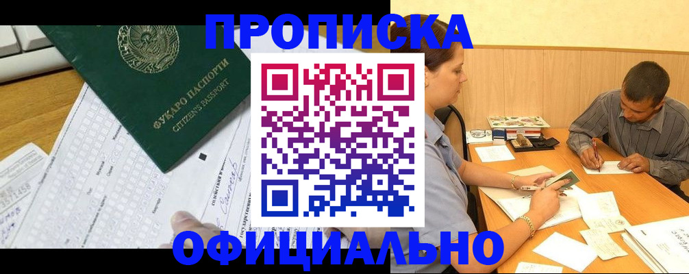 прописка штамп в Светлогорске