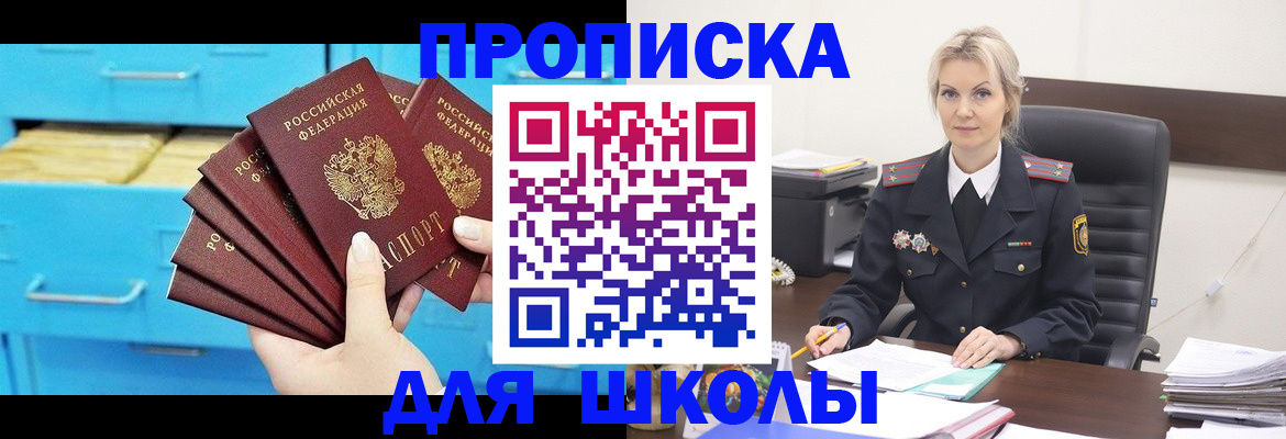 регистрация в Светлогорске