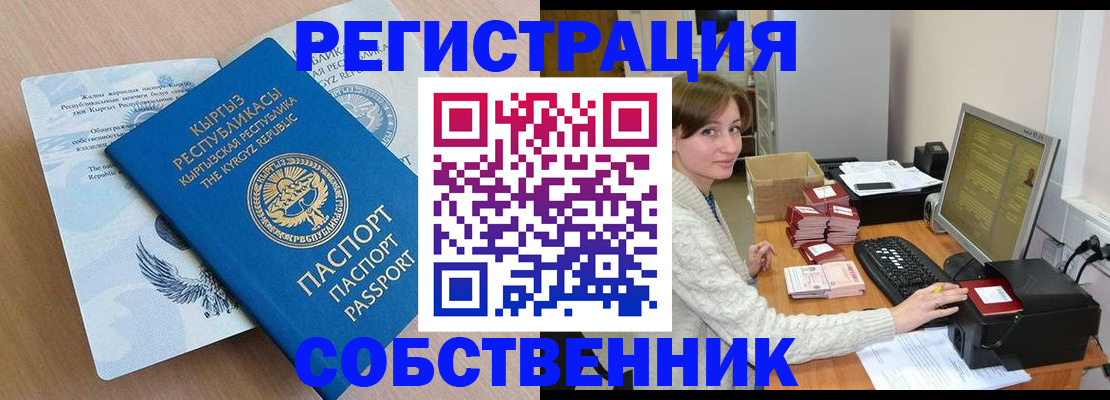 прописка паспорт в Светлогорске