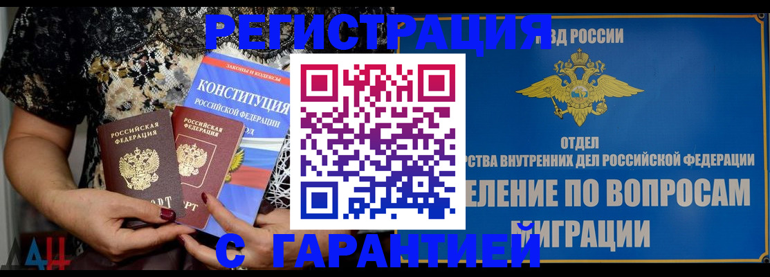 временная регистрация поиск в Светлогорске
