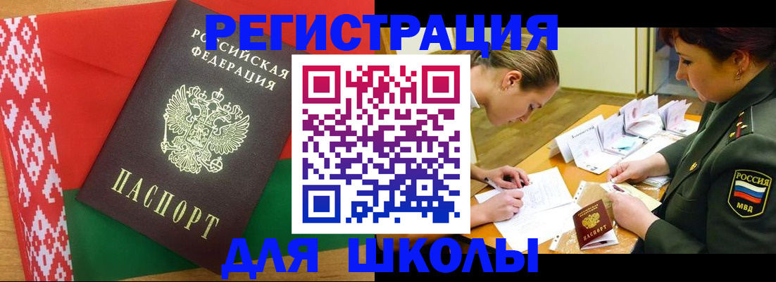 временная регистрация адрес в Светлогорске