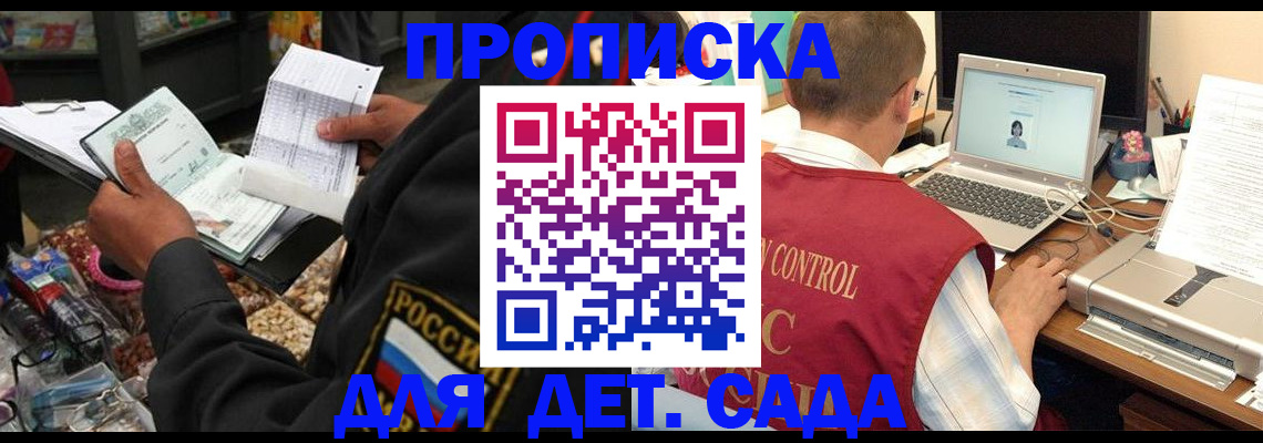 временная регистрация надежно в Светлогорске